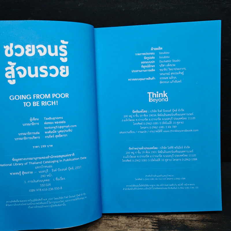 ซวยจนรู้ สู้จนรวย - TaxBugnoms รูปที่ 6