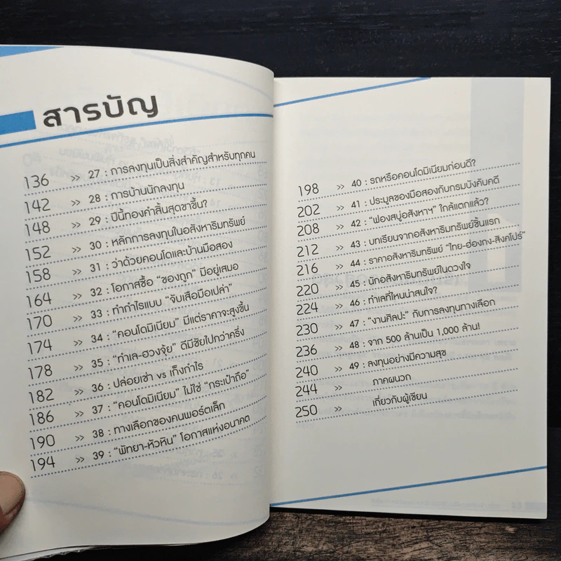 จาก 1 ล้านเป็น 500 ล้านผมทำอย่างไร - กิติชัย เตชะงามเลิศ รูปที่ 9