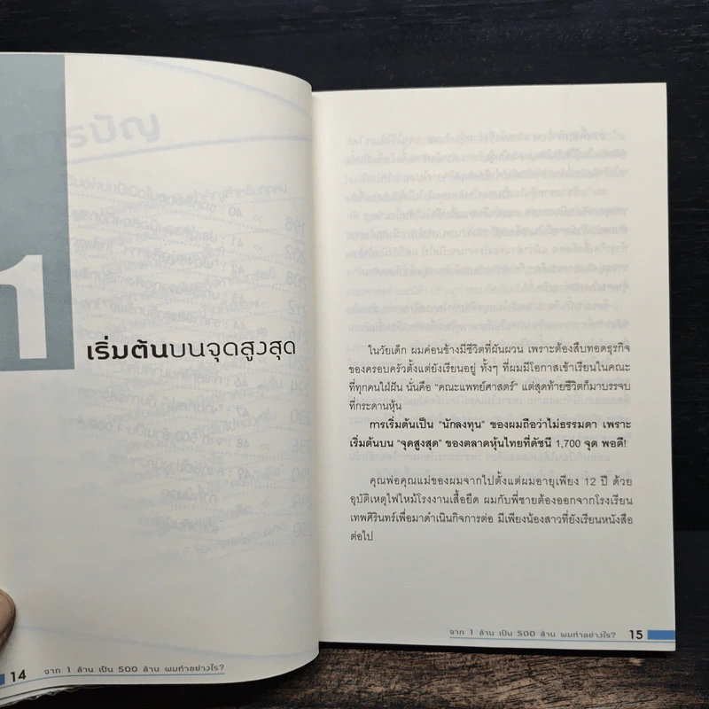 จาก 1 ล้านเป็น 500 ล้านผมทำอย่างไร - กิติชัย เตชะงามเลิศ รูปที่ 10