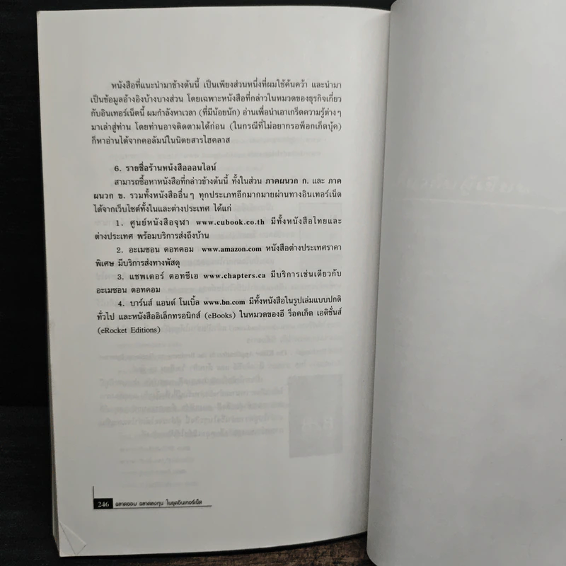 ฉลาดออมฉลาดลงทุน ในยุคอินเทอร์เน็ต - โชค ไพศาล รูปที่ 10