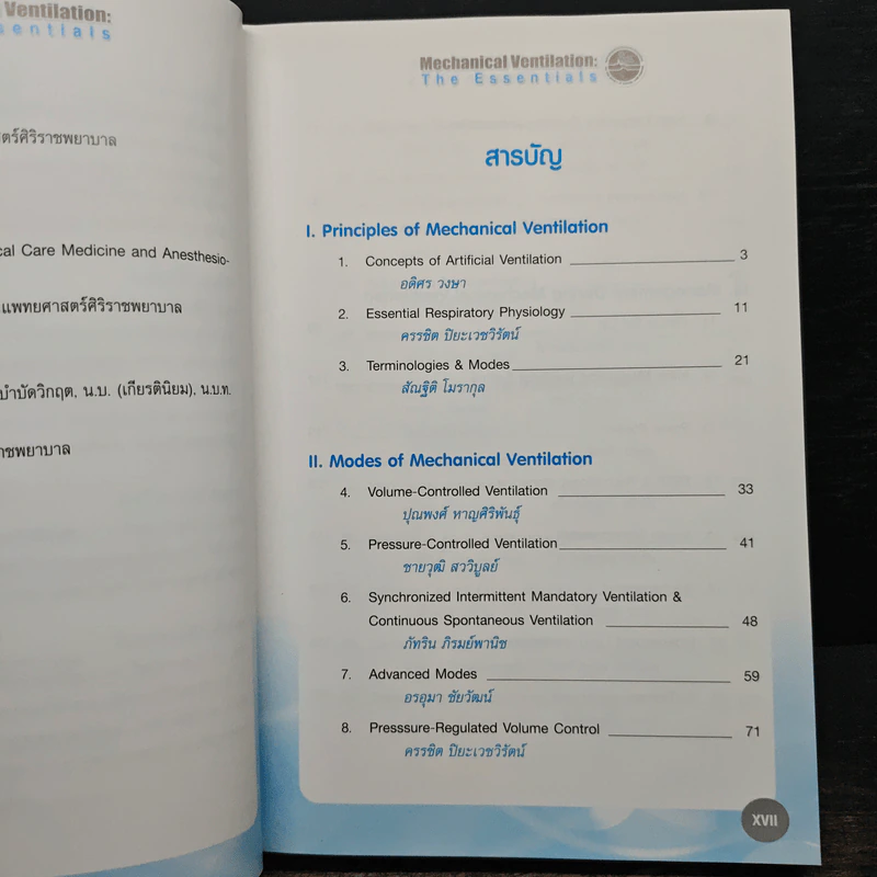 Mechanical Ventilation : The Essentials รูปที่ 7