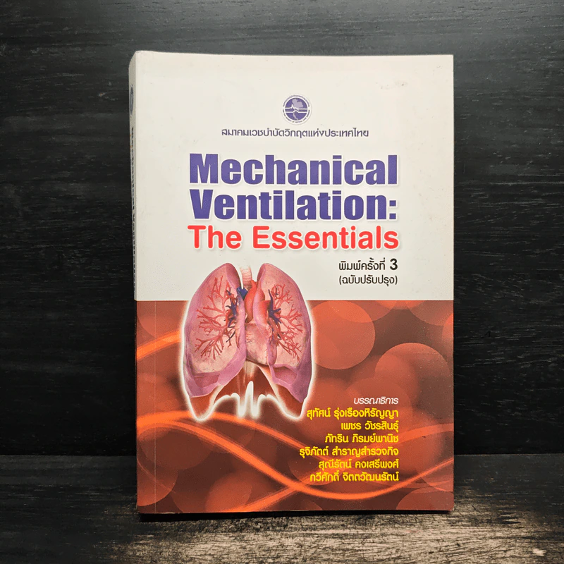 Mechanical Ventilation : The Essentials รูปที่ 1