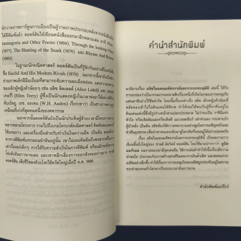อลิซในแดนมหัศจรรย์ - ลูอิส แครอลล์ รูปที่ 6