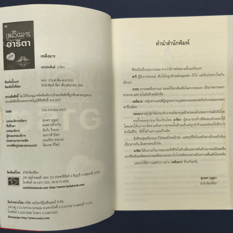 ✔️เพลิงมาร - อาริตา รูปที่ 6