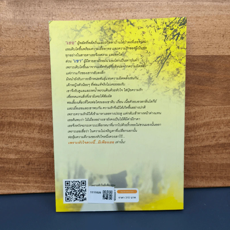 เพราะหัวใจมีเพียงคุณ - สุนันทา รูปที่ 5