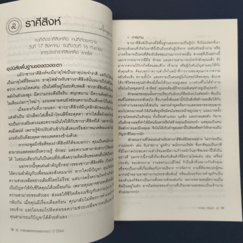 ✔️ศาสตร์แห่งการพยากรณ์ ปี 2564 - อ.ช้าง ทศพร รูปที่ 8