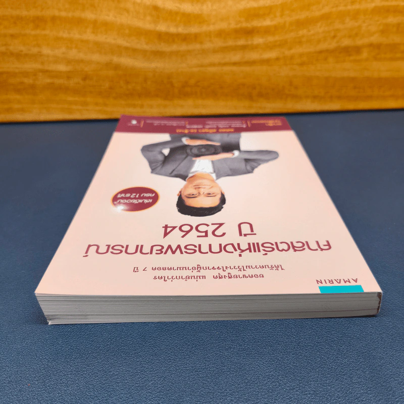 ✔️ศาสตร์แห่งการพยากรณ์ ปี 2564 - อ.ช้าง ทศพร รูปที่ 4