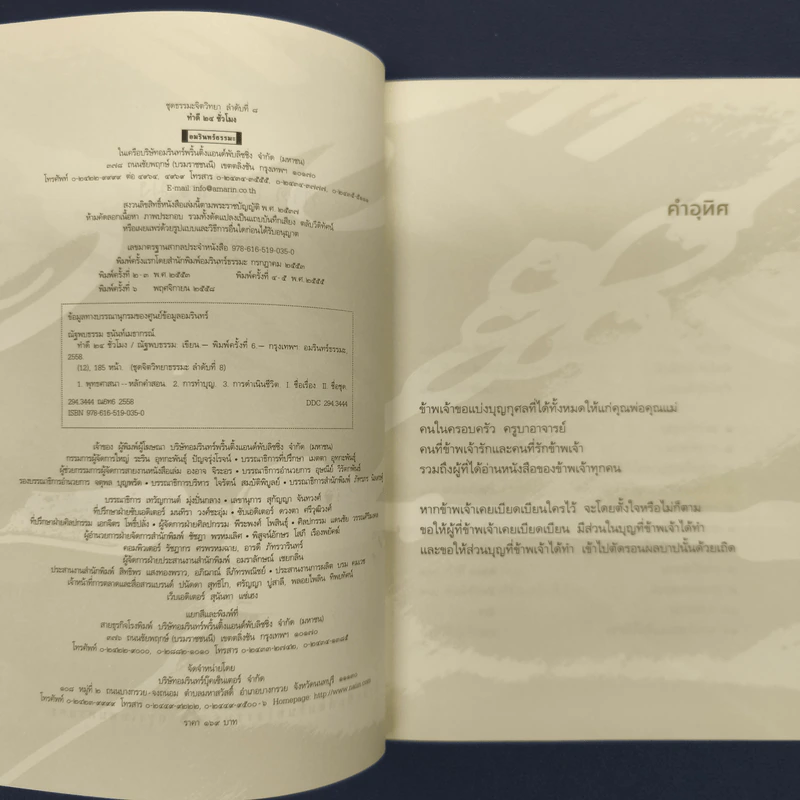 ✔️ทำดี 24 ชั่วโมง - ณัฐพบธรรม รูปที่ 6