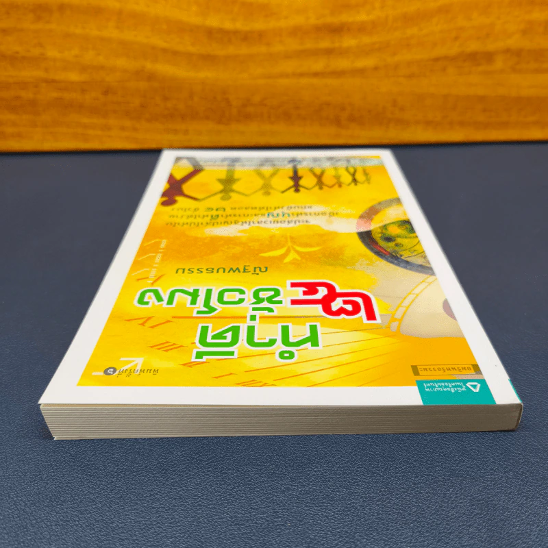 ✔️ทำดี 24 ชั่วโมง - ณัฐพบธรรม รูปที่ 4