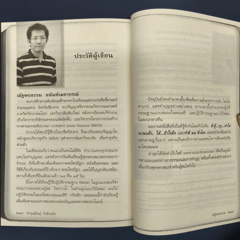 ทำบุญใหญ่ไปอินเดีย - ณัฐพบธรรม รูปที่ 9