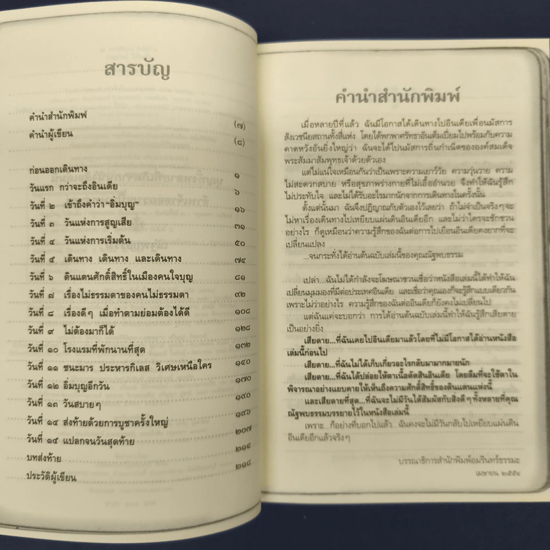 ทำบุญใหญ่ไปอินเดีย - ณัฐพบธรรม รูปที่ 6