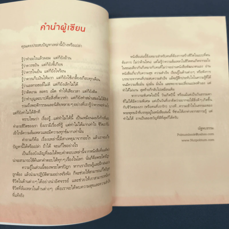 ได้...ถ้าใจถึง - ณัฐพบธรรม รูปที่ 7
