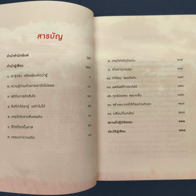 ได้...ถ้าใจถึง - ณัฐพบธรรม รูปที่ 6