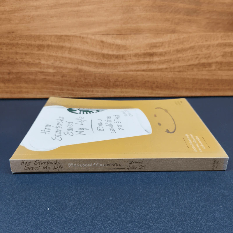 ชีวิตผมรอดได้ด้วยสตาร์บัคส์ How Starbucks Saved My Life - วิชิตวงศ์ ณ ป้อมเพชร ราชบัณฑิต รูปที่ 2