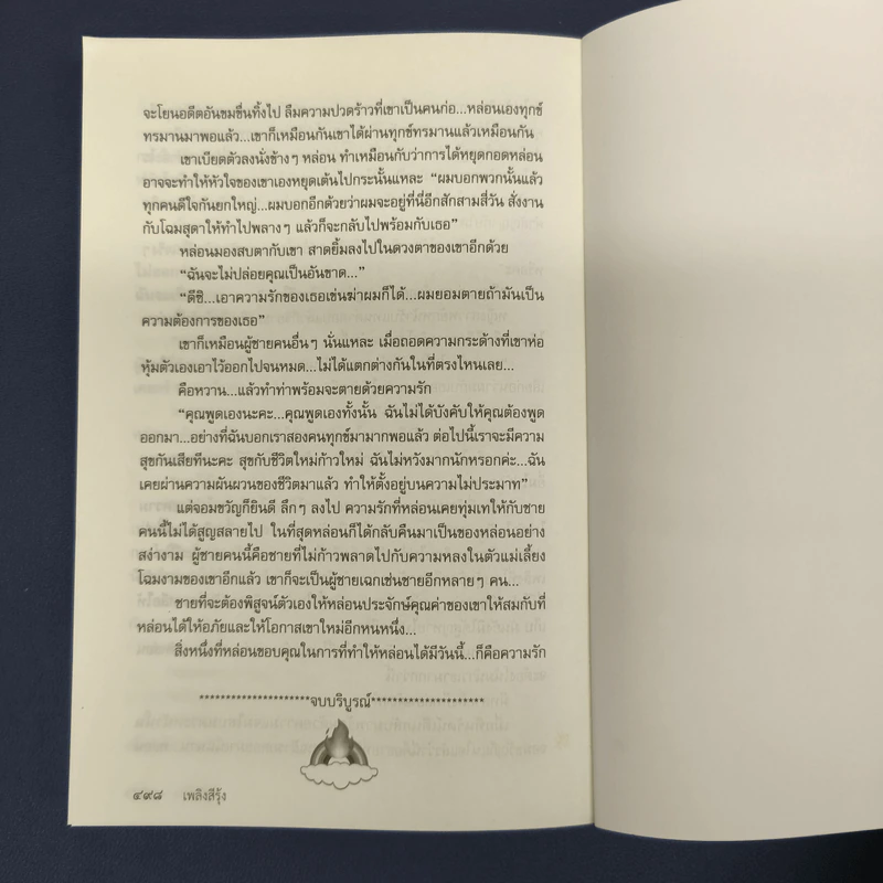 เพลิงสีรุ้ง - อาริตา รูปที่ 9