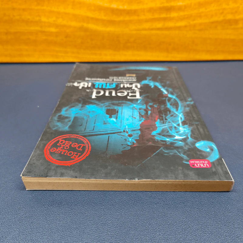 Feud บ้าน ศพ เช่า - อัณณ์ รูปที่ 4