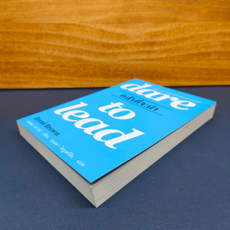 กล้าที่จะนำ dare to lead - เบรอเน่ บราวน์ รูปที่ 3