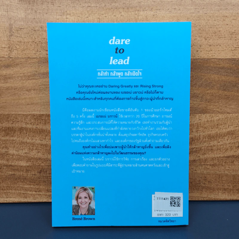 กล้าที่จะนำ dare to lead - เบรอเน่ บราวน์ รูปที่ 5
