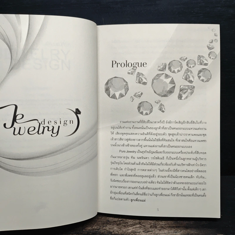 Jewelry Design อัญมณีที่รัก - RIBBINBO รูปที่ 7