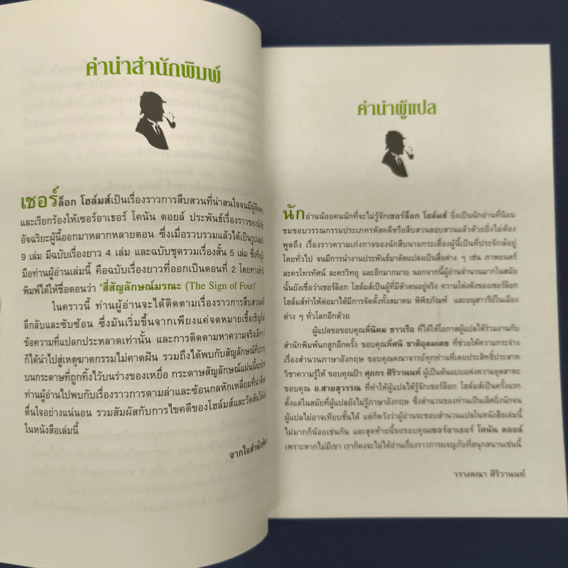 เชอร์ล็อกโฮล์มส์ ตอน สี่สัญลักษณ์มรณะ รูปที่ 6