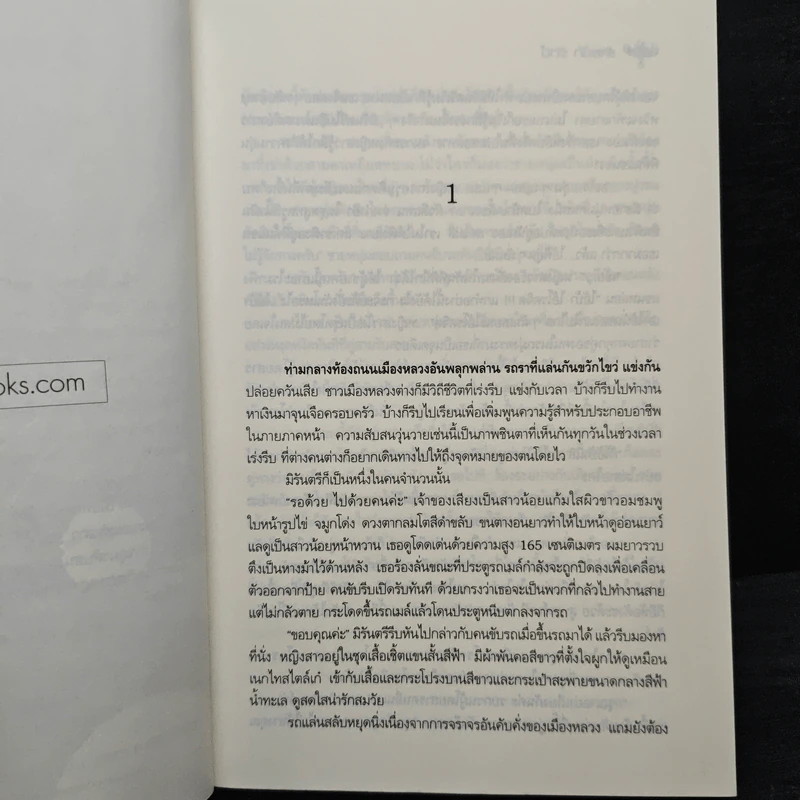 ร้ายนัก รักนี้ A Naughty Girl and A Charming Guy - Vava รูปที่ 7