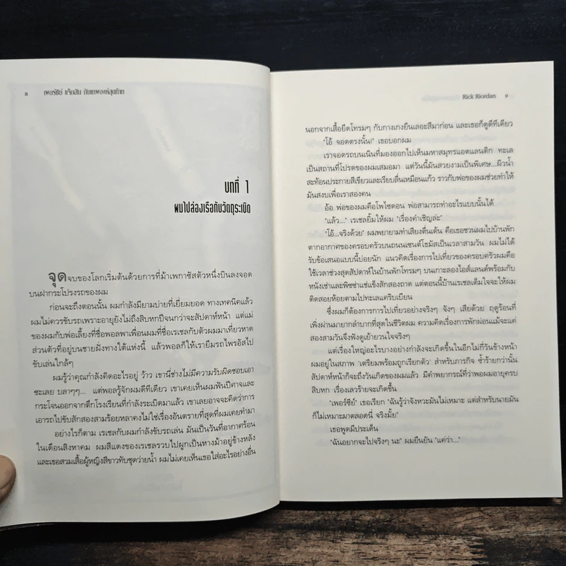 เพอร์ซีย์ แจ็กสัน กับเทพองค์สุดท้าย - Rick Riordan (ริค ไรออร์แดน) รูปที่ 8