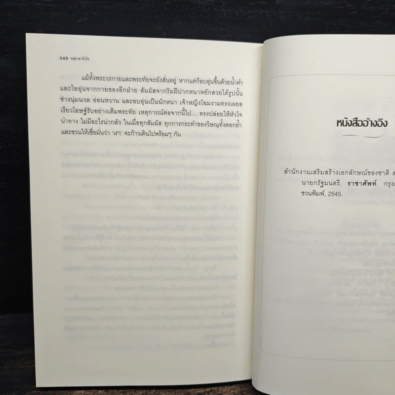 หยุด ณ หัวใจ - โรซาน่า รูปที่ 8