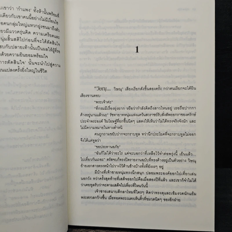 หยุด ณ หัวใจ - โรซาน่า รูปที่ 7