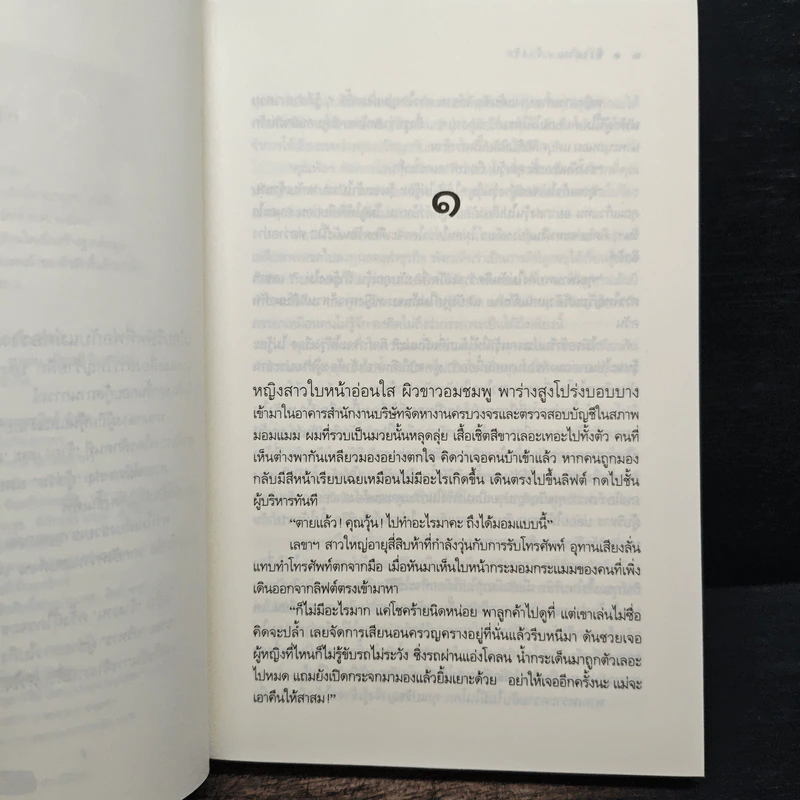 จ้างงาน จ้างรัก - เพลงใบไม้ รูปที่ 7