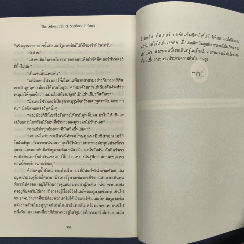 เรื่องสั้นเชอร์ล็อกโฮล์มส์ ชุด การผจญภัย - เซอร์อาเทอร์ โคแนน ดอยล์ รูปที่ 9