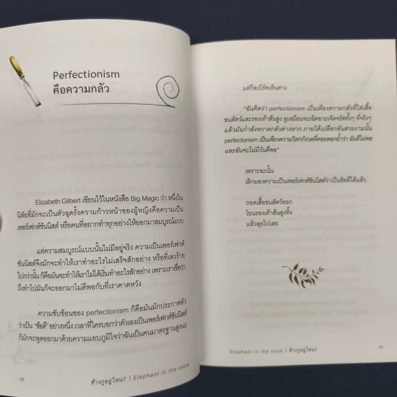 Elephant in the Room ช้างกูอยู่ไหน - อานนทวงศ์ มฤคพิทักษ์ รูปที่ 8