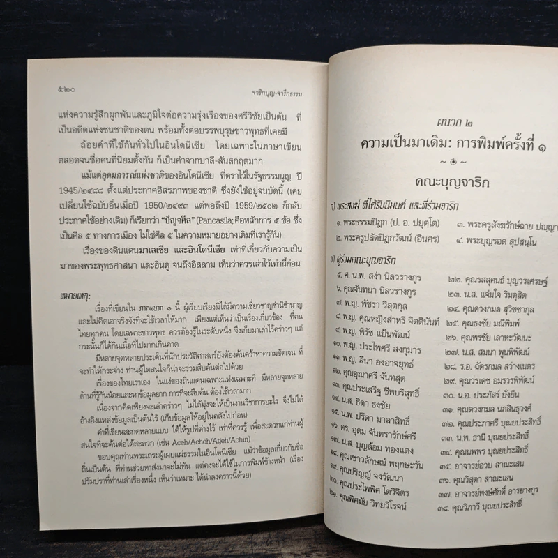 จารึกบุญ จารึกธรรม - พระธรรมปิฎก (ป.อ.อยุตโต) รูปที่ 12