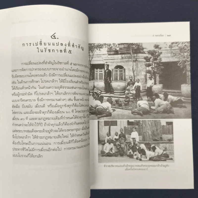 ✔️100 รอยอดีต ฉบับปรับปรุงและเพิ่มเติม - ส.พลายน้อย รูปที่ 8