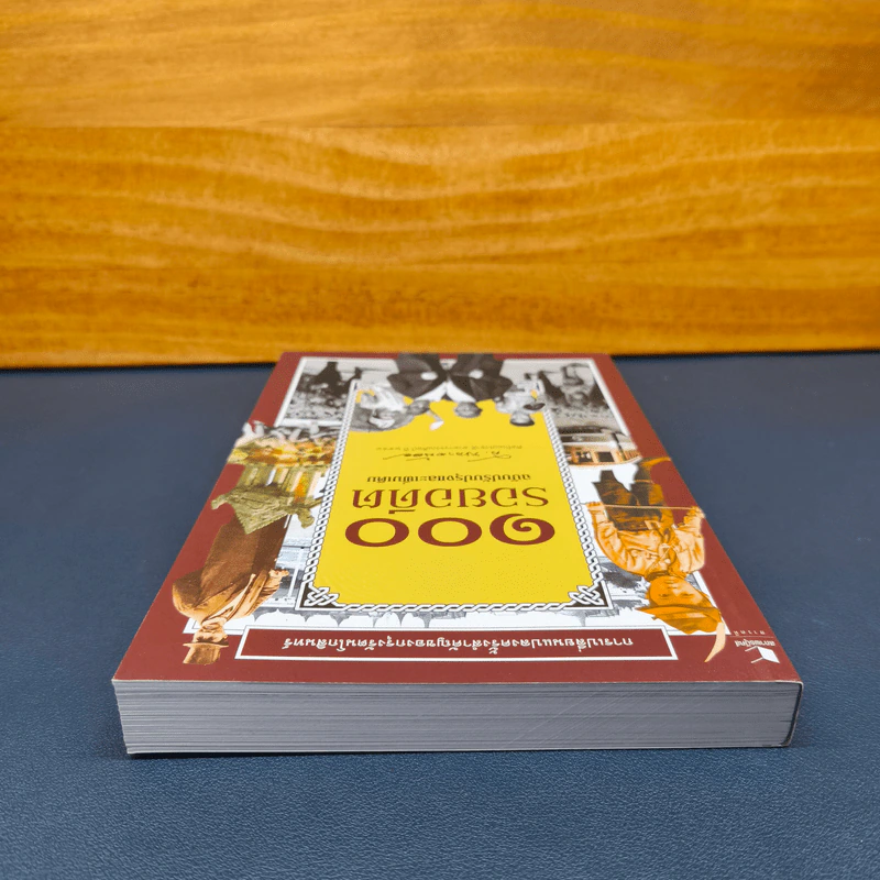 ✔️100 รอยอดีต ฉบับปรับปรุงและเพิ่มเติม - ส.พลายน้อย รูปที่ 4