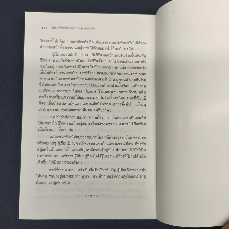 เกร็ดย่อยร้อยเรื่อง - ส.พลายน้อย รูปที่ 9