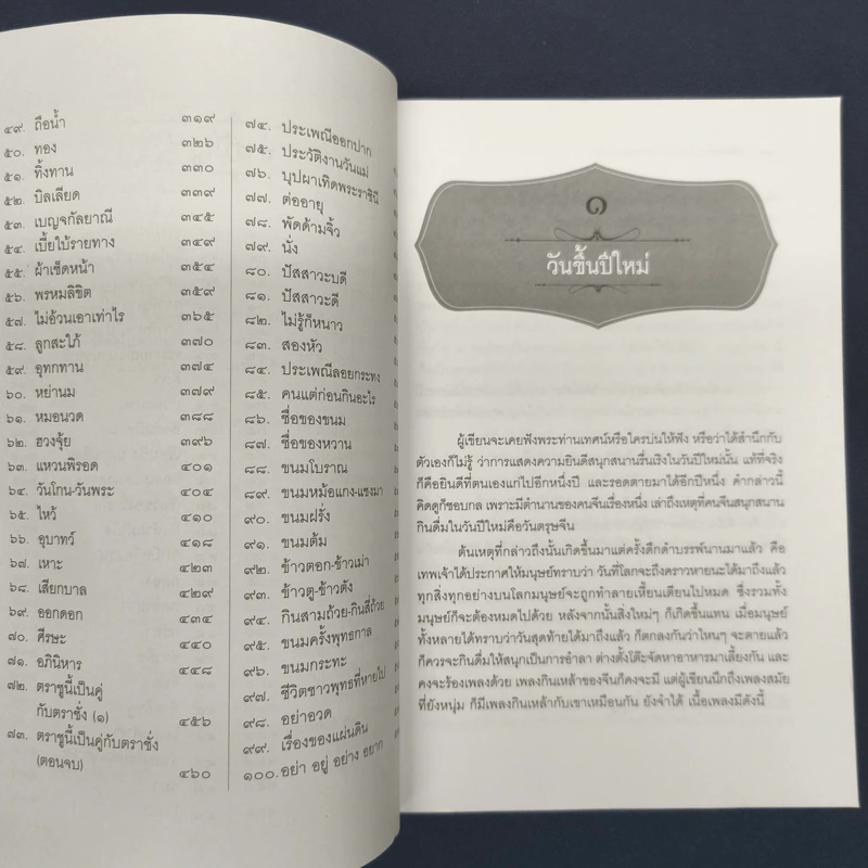 เกร็ดย่อยร้อยเรื่อง - ส.พลายน้อย รูปที่ 7