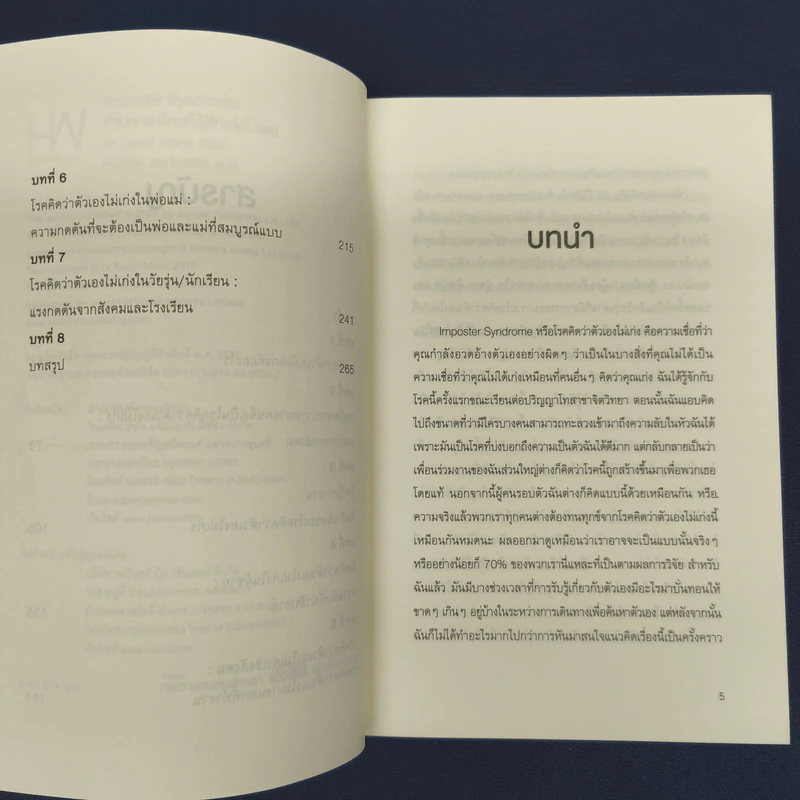 ✔️ทำมากแค่ไหนก็รู้สึกเก่งไม่พอ Imposter Syndrome - Dr.Sandi Mann รูปที่ 8