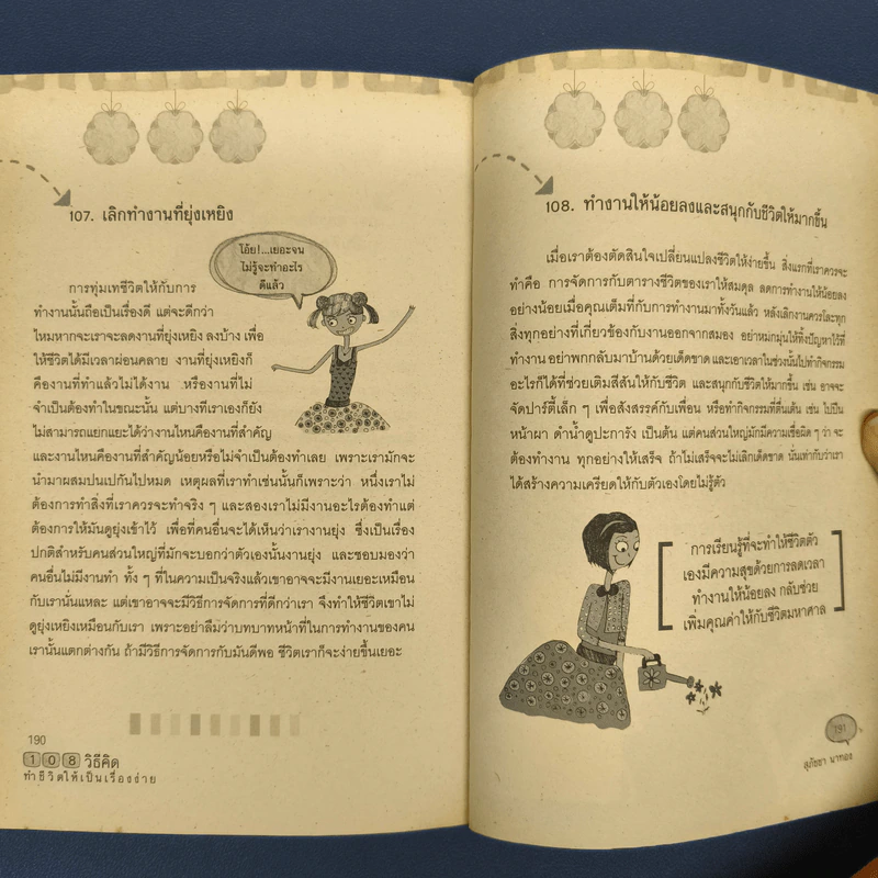 ✔️100 วิธีคิด ทำชีวิตให้เป็นเรื่องง่าย - สุภัชชา นาทอง รูปที่ 9