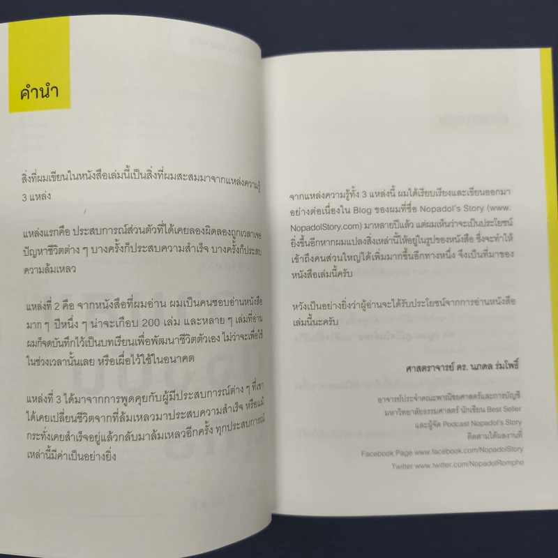 THE HAPPINESS : ความสุขปัจจุบันสุทธิ - นภดล ร่มโพธิ์ รูปที่ 6
