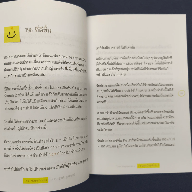THE HAPPINESS : ความสุขปัจจุบันสุทธิ - นภดล ร่มโพธิ์ รูปที่ 8