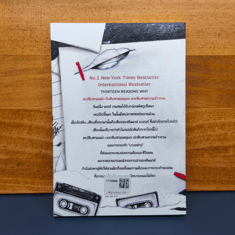 Thirteen Reasons 13 บันทึกลับหัวใจสลาย - Jay Asher (เจย์ แอชเชอร์) รูปที่ 5