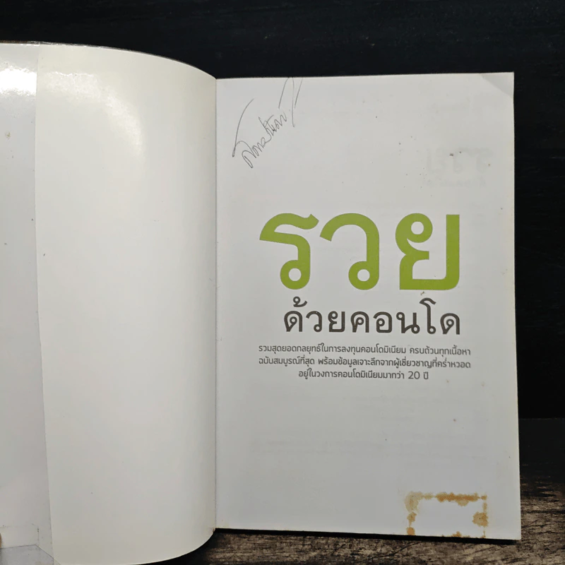 รวยด้วยคอนโด - สุธีกานต์ สถิตคุณ รูปที่ 5