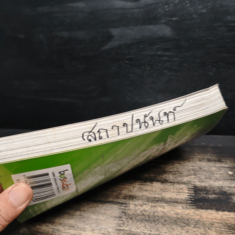 รวยด้วยคอนโด - สุธีกานต์ สถิตคุณ รูปที่ 9
