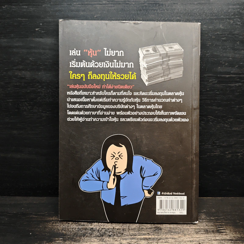 เล่นหุ้นฉบับมือใหม่ ทำได้ง่ายนิดเดียว - เป็นเกียรติ รูปที่ 2