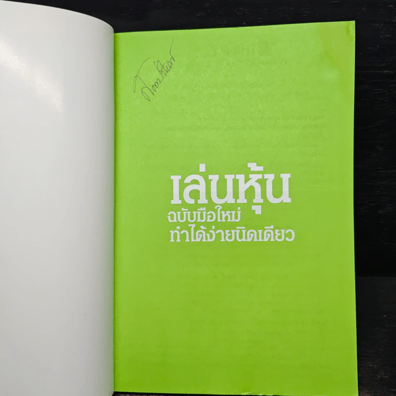 เล่นหุ้นฉบับมือใหม่ ทำได้ง่ายนิดเดียว - เป็นเกียรติ รูปที่ 6