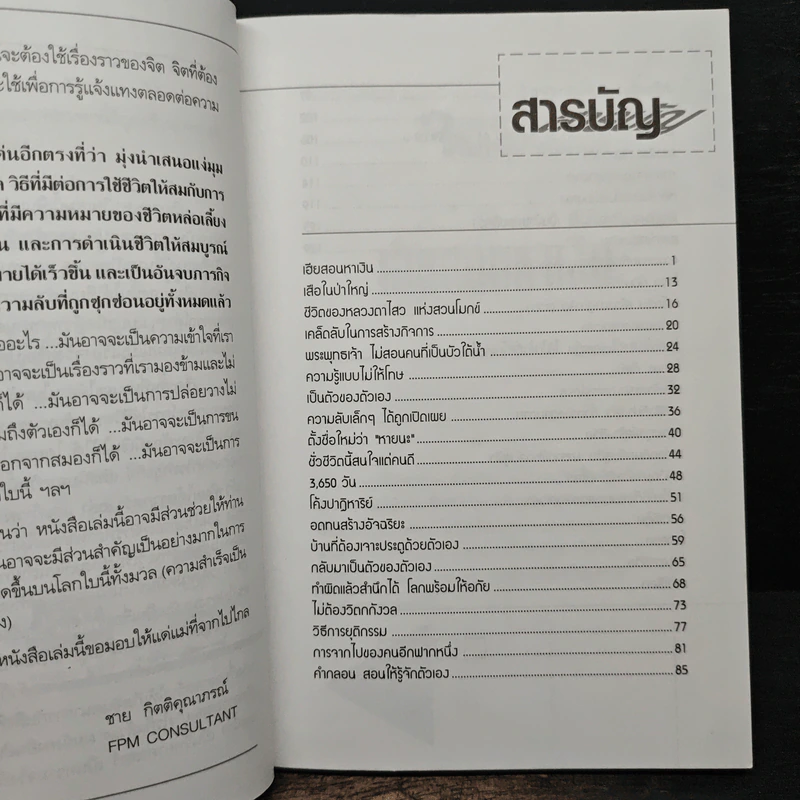 เฮียสอนหาเงิน ความลับของความร่ำรวย - ชาย กิตติคุณาภรณ์ รูปที่ 7