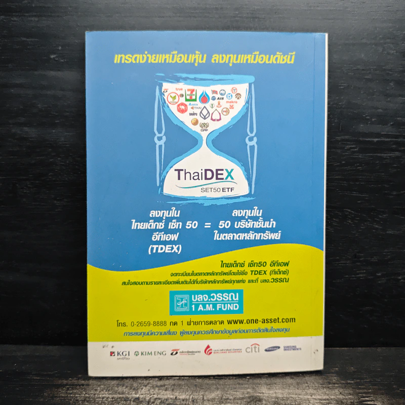 จัดทัพลงทุนด้วย ETF - ดร.ธนัยวงศ์ กีรติวานิชย์ รูปที่ 2