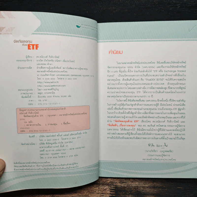 จัดทัพลงทุนด้วย ETF - ดร.ธนัยวงศ์ กีรติวานิชย์ รูปที่ 7