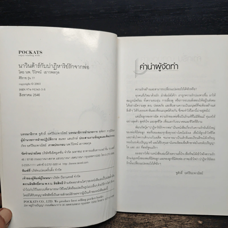 นาวินต้าร์ กับปาฏิหาริย์รักจากพ่อ - นพ.วิโรจน์ เยาวพลกุล รูปที่ 7