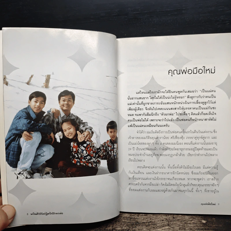 นาวินต้าร์ กับปาฏิหาริย์รักจากพ่อ - นพ.วิโรจน์ เยาวพลกุล รูปที่ 9